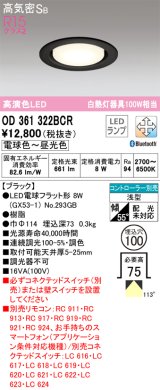 オーデリック　OD361322BCR(ランプ別梱)　ダウンライト LEDランプ 調光調色 Bluetooth 電球色〜昼光色 高気密SB リモコン別売 埋込穴φ100 ブラック ￡