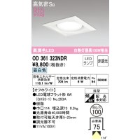 オーデリック　OD361323NDR(ランプ別梱)　ダウンライト LEDランプ 非調光 昼白色 高気密SB 埋込穴φ100 オフホワイト