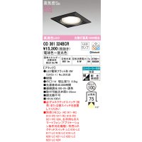 オーデリック　OD361324BCR(ランプ別梱)　ダウンライト LEDランプ 調光調色 Bluetooth 電球色〜昼光色 高気密SB リモコン別売 埋込穴φ100 ブラック