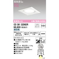オーデリック　OD361325NDR(ランプ別梱)　ダウンライト LEDランプ 非調光 昼白色 高気密SB 埋込穴φ100 オフホワイト