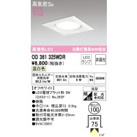 オーデリック　OD361325WDR(ランプ別梱)　ダウンライト LEDランプ 非調光 温白色 高気密SB 埋込穴φ100 オフホワイト