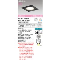 オーデリック　OD361326BCR(ランプ別梱)　ダウンライト LEDランプ 調光調色 Bluetooth 電球色〜昼光色 高気密SB リモコン別売 埋込穴φ100 ブラック