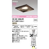 オーデリック　OD361328LDR(ランプ別梱)　ダウンライト LEDランプ 非調光 電球色 高気密SB 埋込穴□125 木枠(民芸塗)