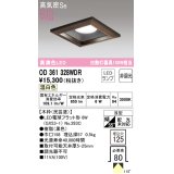 オーデリック　OD361328WDR(ランプ別梱)　ダウンライト LEDランプ 非調光 温白色 高気密SB 埋込穴□125 木枠(民芸塗)