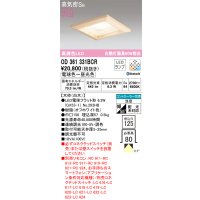 オーデリック　OD361331BCR(ランプ別梱)　ダウンライト LEDランプ 調光調色 Bluetooth 電球色〜昼光色 高気密SB リモコン別売 埋込穴□125 白木