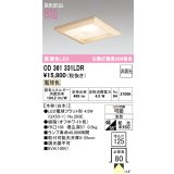 オーデリック　OD361331LDR(ランプ別梱)　ダウンライト LEDランプ 非調光 電球色 高気密SB 埋込穴□125 白木