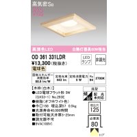 オーデリック　OD361331LDR(ランプ別梱)　ダウンライト LEDランプ 非調光 電球色 高気密SB 埋込穴□125 白木