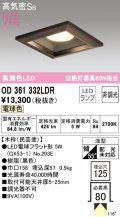 オーデリック　OD361332LDR(ランプ別梱)　ダウンライト LEDランプ 非調光 電球色 高気密SB 埋込穴□125 木枠(民芸塗)