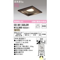 オーデリック　OD361332LDR(ランプ別梱)　ダウンライト LEDランプ 非調光 電球色 高気密SB 埋込穴□125 木枠(民芸塗)