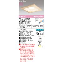オーデリック　OD361333BCR(ランプ別梱)　ダウンライト LEDランプ 調光調色 Bluetooth 電球色〜昼光色 高気密SB リモコン別売 埋込穴□150 白木
