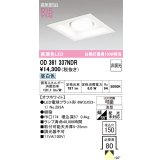 オーデリック　OD361337NDR(ランプ別梱)　ダウンライト LEDランプ 非調光 昼白色 高気密SB 埋込穴□150 オフホワイト