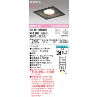 オーデリック　OD361338BCR(ランプ別梱)　ダウンライト LEDランプ 調光調色 Bluetooth 電球色〜昼光色 高気密SB リモコン別売 埋込穴□150 ブラック