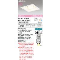 オーデリック　OD361341BCR(ランプ別梱)　ダウンライト LEDランプ 調光調色 Bluetooth 電球色〜昼光色 高気密SB リモコン別売 埋込穴□150 オフホワイト