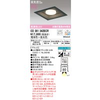 オーデリック　OD361342BCR(ランプ別梱)　ダウンライト LEDランプ 調光調色 Bluetooth 電球色〜昼光色 高気密SB リモコン別売 埋込穴□150 ブラック