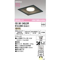 オーデリック　OD361342LDR(ランプ別梱)　ダウンライト LEDランプ 非調光 電球色 高気密SB 埋込穴□150 ブラック