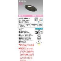 オーデリック　OD361345BCR　ダウンライト LED一体型 調光調色 Bluetooth 電球色〜昼光色 高気密SB リモコン別売 埋込穴φ100 ブラック