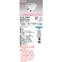 オーデリック　OD361355BCR　ダウンライト LED一体型 調光調色 Bluetooth 電球色〜昼光色 高気密SB リモコン別売 埋込穴φ100 マットホワイト