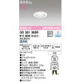 オーデリック　OD361365R　ダウンライト φ50 調光 調光器別売 LED一体型 昼白色 浅型 オフホワイト