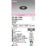 オーデリック　OD361370R　ダウンライト φ50 調光 調光器別売 LED一体型 温白色 浅型 ブラック