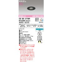 オーデリック　OD361377BR　ダウンライト φ50 調光 調色 Bluetooth コントローラー別売 LED一体型 電球色〜昼光色 浅型 ブラック