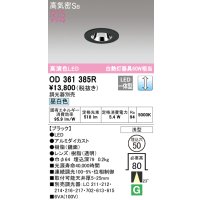 オーデリック　OD361385R　ダウンライト φ50 調光 調光器別売 LED一体型 昼白色 浅型 ブラック
