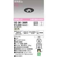 オーデリック　OD361386R　ダウンライト φ50 調光 調光器別売 LED一体型 温白色 浅型 ブラック