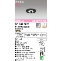 オーデリック　OD361387R　ダウンライト φ50 調光 調光器別売 LED一体型 電球色 浅型 ブラック