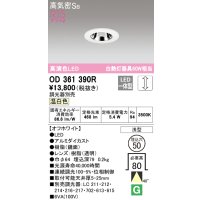 オーデリック　OD361390R　ダウンライト φ50 調光 調光器別売 LED一体型 温白色 浅型 オフホワイト