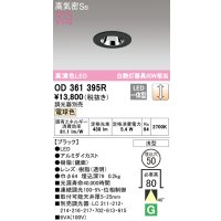 オーデリック　OD361395R　ダウンライト φ50 調光 調光器別売 LED一体型 電球色 浅型 ブラック