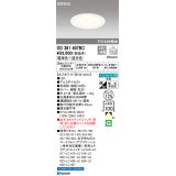 オーデリック　OD361407BC　ダウンライト φ125 調光 調色 Bluetooth コントローラー別売 LED一体型 電球色〜昼光色 浅型 オフホワイト