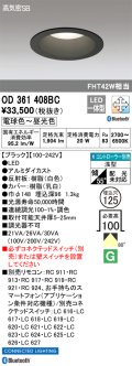 オーデリック　OD361408BC　ダウンライト φ125 調光 調色 Bluetooth コントローラー別売 LED一体型 電球色〜昼光色 浅型 ブラック