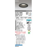オーデリック　OD361408BC　ダウンライト φ125 調光 調色 Bluetooth コントローラー別売 LED一体型 電球色〜昼光色 浅型 ブラック