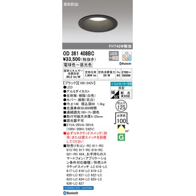 画像1: オーデリック　OD361408BC　ダウンライト φ125 調光 調色 Bluetooth コントローラー別売 LED一体型 電球色〜昼光色 浅型 ブラック