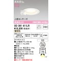 オーデリック　OD361411LR(ランプ別梱)　ダウンライト φ100 非調光 LEDランプ 電球色 人感センサー付 浅型 オフホワイト