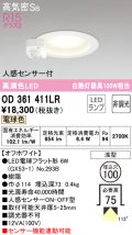 オーデリック　OD361411LR(ランプ別梱)　ダウンライト φ100 非調光 LEDランプ 電球色 人感センサー付 浅型 オフホワイト