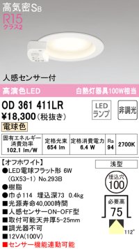 オーデリック　OD361411LR(ランプ別梱)　ダウンライト φ100 非調光 LEDランプ 電球色 人感センサー付 浅型 オフホワイト
