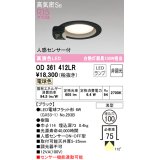 オーデリック　OD361412LR(ランプ別梱)　ダウンライト φ100 非調光 LEDランプ 電球色 人感センサー付 浅型 ブラック