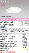 オーデリック　OD361413NR(ランプ別梱)　ダウンライト φ100 非調光 LEDランプ 昼白色 人感センサー付 浅型 オフホワイト