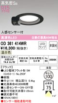 オーデリック　OD361414WR(ランプ別梱)　ダウンライト φ100 非調光 LEDランプ 温白色 人感センサー付 浅型 ブラック