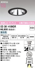 オーデリック　OD361418NDR(ランプ別梱)　ダウンライト LEDランプ 非調光 昼白色 高気密SB 埋込穴φ100 ブラック