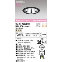 オーデリック　OD361420MLCR(ランプ別梱)　ダウンライト φ100 調光 調光器別売 LEDランプ 電球色 グレアレス 浅型 ブラック