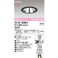 オーデリック　OD361420MLR(ランプ別梱)　ダウンライト φ100 非調光 LEDランプ 電球色 グレアレス ブラック