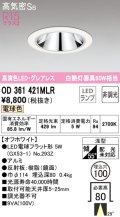 オーデリック　OD361421MLR(ランプ別梱)　ダウンライト φ100 非調光 LEDランプ 電球色 グレアレス オフホワイト