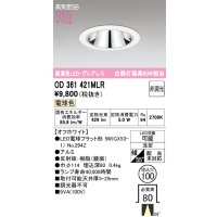 オーデリック　OD361421MLR(ランプ別梱)　ダウンライト φ100 非調光 LEDランプ 電球色 グレアレス オフホワイト