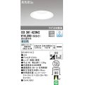 オーデリック　OD361423NC　ダウンライト φ125 調光 調光器別売 LED一体型 昼白色 オフホワイト
