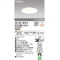オーデリック　OD361427LC　ダウンライト φ125 調光 調光器別売 LED一体型 電球色 オフホワイト