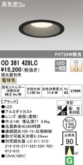 オーデリック　OD361428LC　ダウンライト φ125 調光 調光器別売 LED一体型 電球色 ブラック