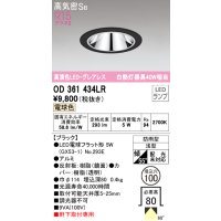 オーデリック　OD361434LR(ランプ別梱)　ダウンライト φ100 LEDランプ 電球色 防雨型 グレアレス ブラック