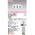 オーデリック　OD361435MLR(ランプ別梱)　ダウンライト φ100 LEDランプ 電球色 防雨型 グレアレス オフホワイト