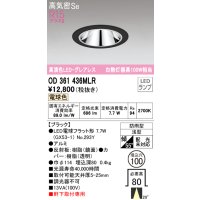 オーデリック　OD361436MLR(ランプ別梱)　ダウンライト φ100 LEDランプ 電球色 防雨型 グレアレス ブラック